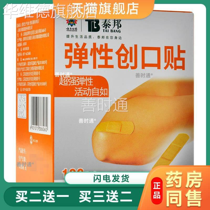 云南白药力防水创口贴正品泰邦弹性创可贴100弹止血贴华维德旗舰