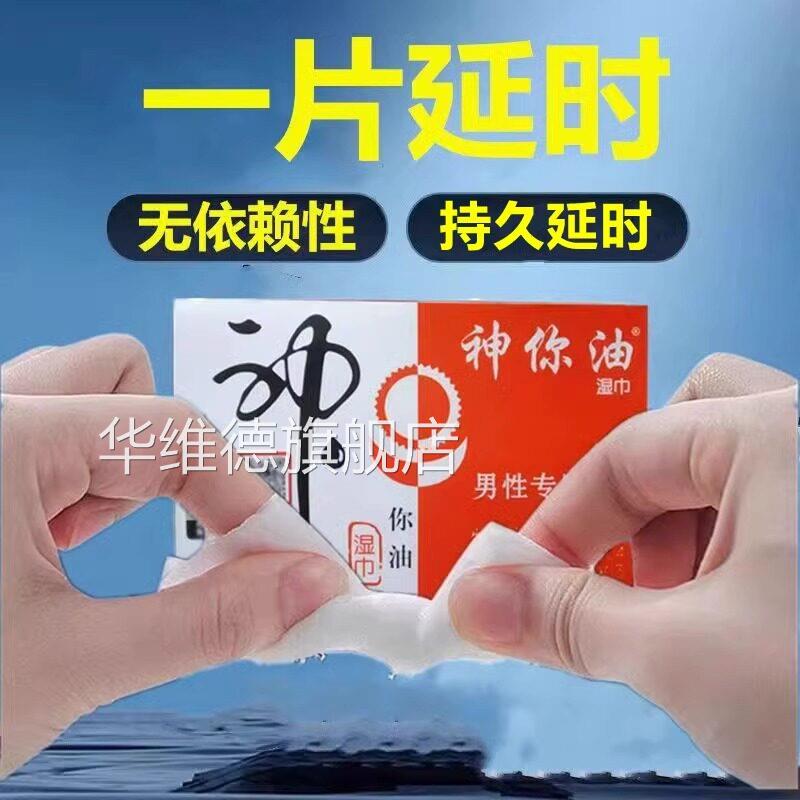 神你油男用事湿巾男性印度神油外用夫妻房成人保健情趣性用品持久