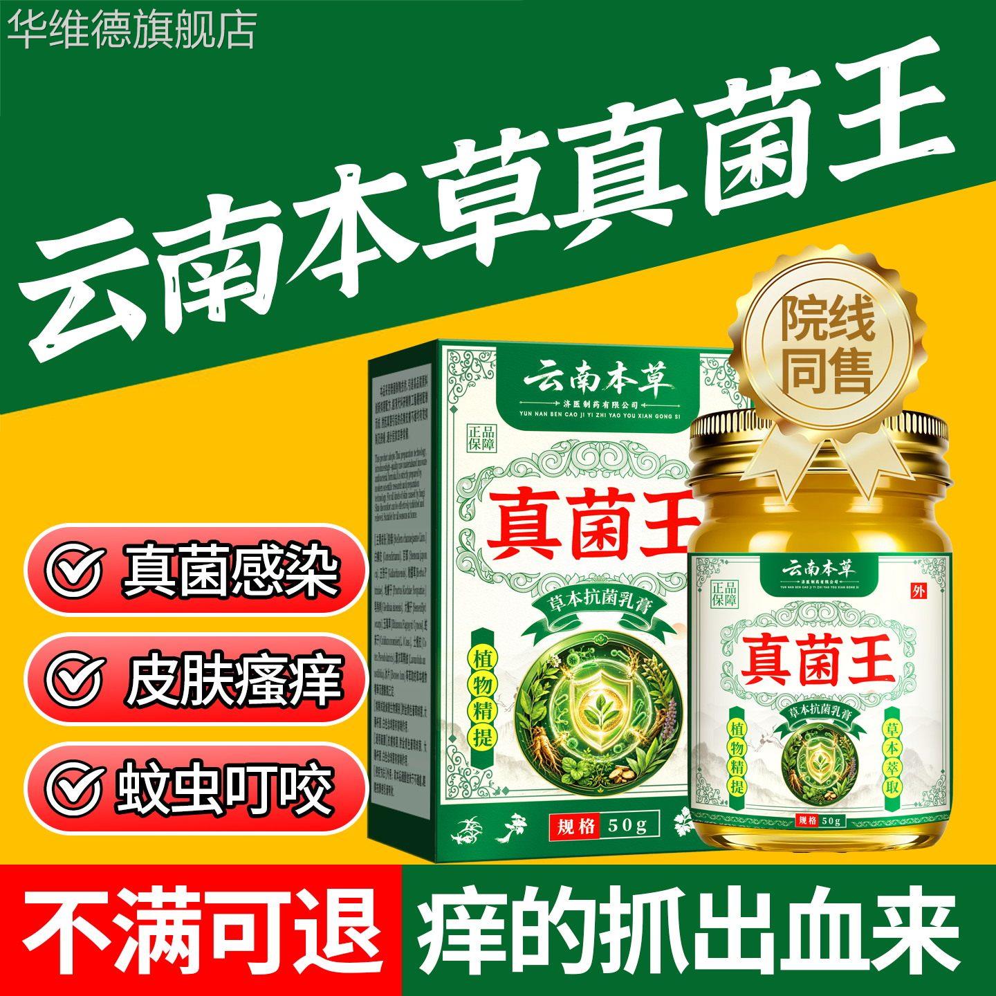 云南本草真菌王抑菌止痒药膏干裂脱皮全身适用正品官方旗舰店华维