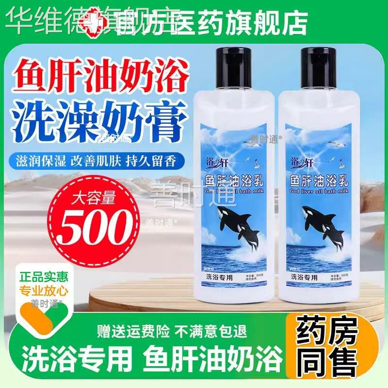 鱼肝油奶浴三合浴池专用搓HIV浴洗澡身体一浴沐奶膏正家用官方品
