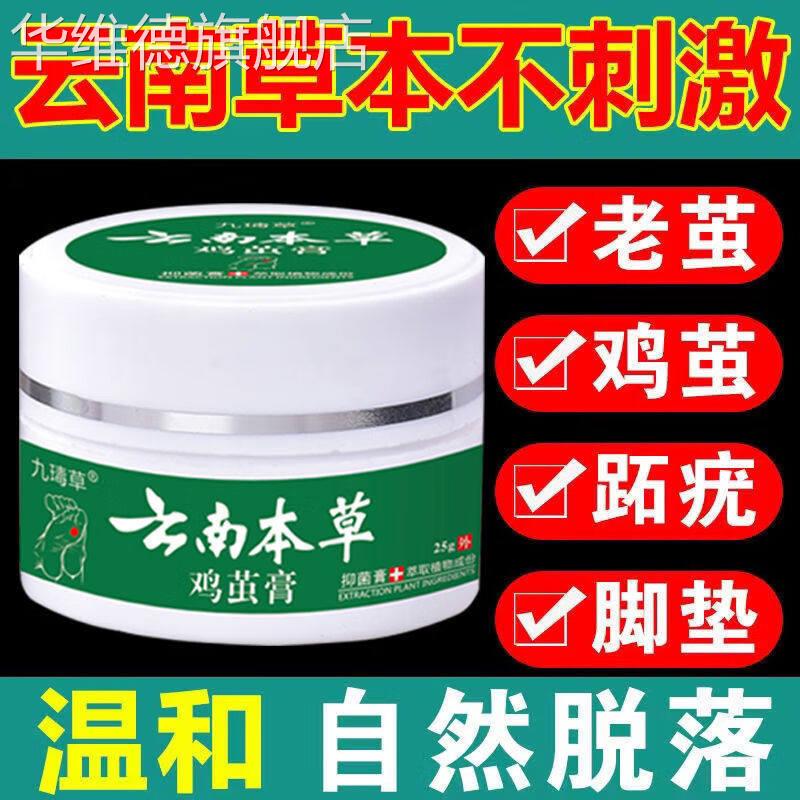 【药房直售】云南百草膏云南草本鸡茧膏老茧贴跖疣瘊子鱼鳞刺瘊脚