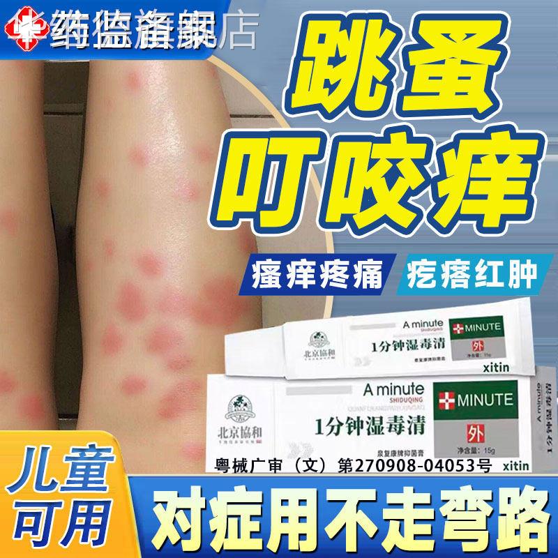 跳蚤咬止痒膏瘙痒红肿专用儿童成人臭蚊虫虱子叮咬皮肤过敏水泡GX