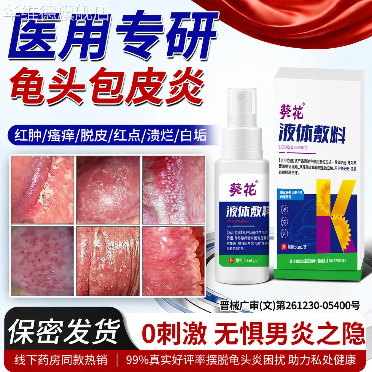 包皮炎龟头炎症男性真菌感染珍珠丘疹阴囊瘙痒潮湿男人私处止痒膏