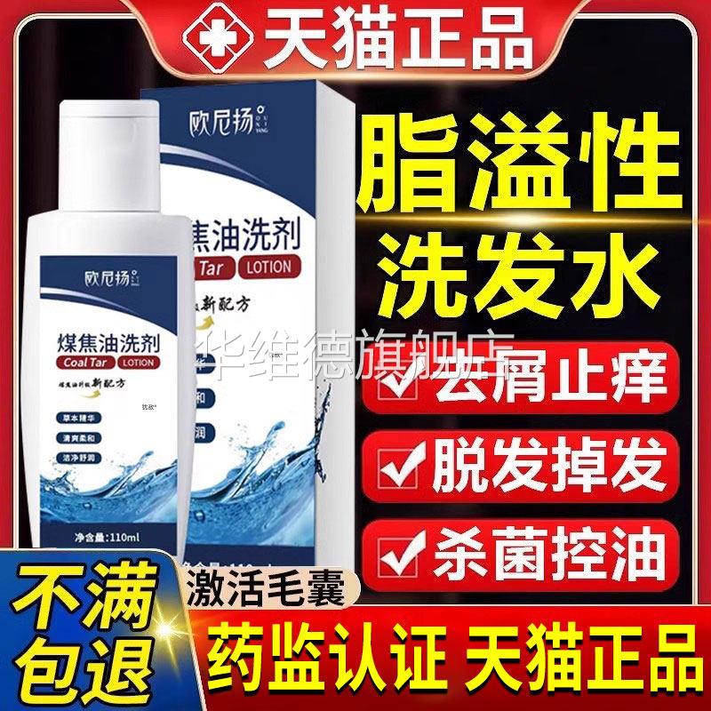煤焦油洗剂去屑止痒洗发水脂溢性皮炎脱发控油头皮屑真菌感染头癣