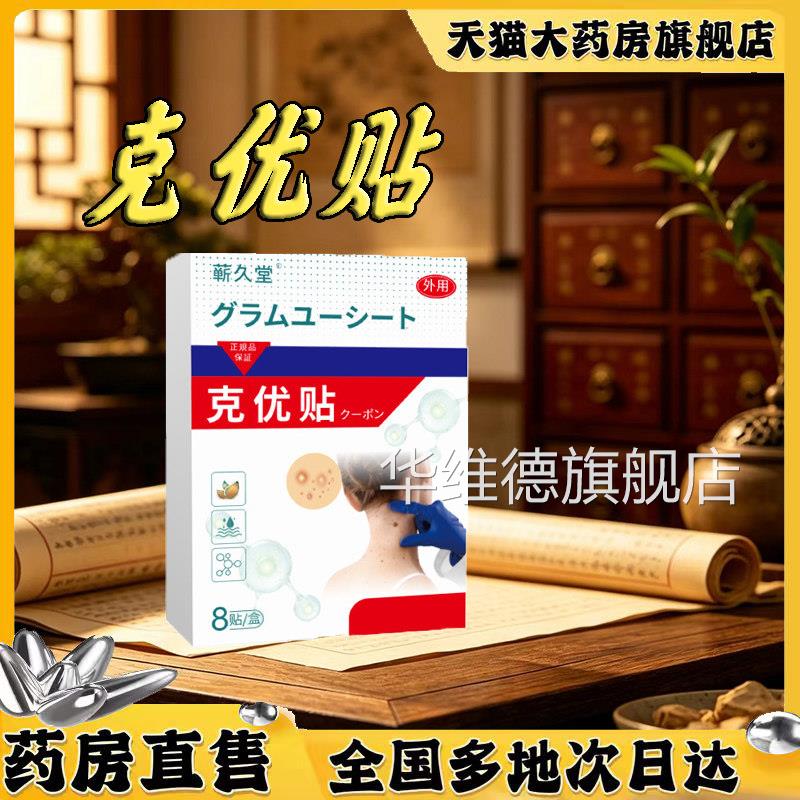 克优贴正品保障外用贴草本取科学配比官方正萃品旗舰店艾草贴5XP图片