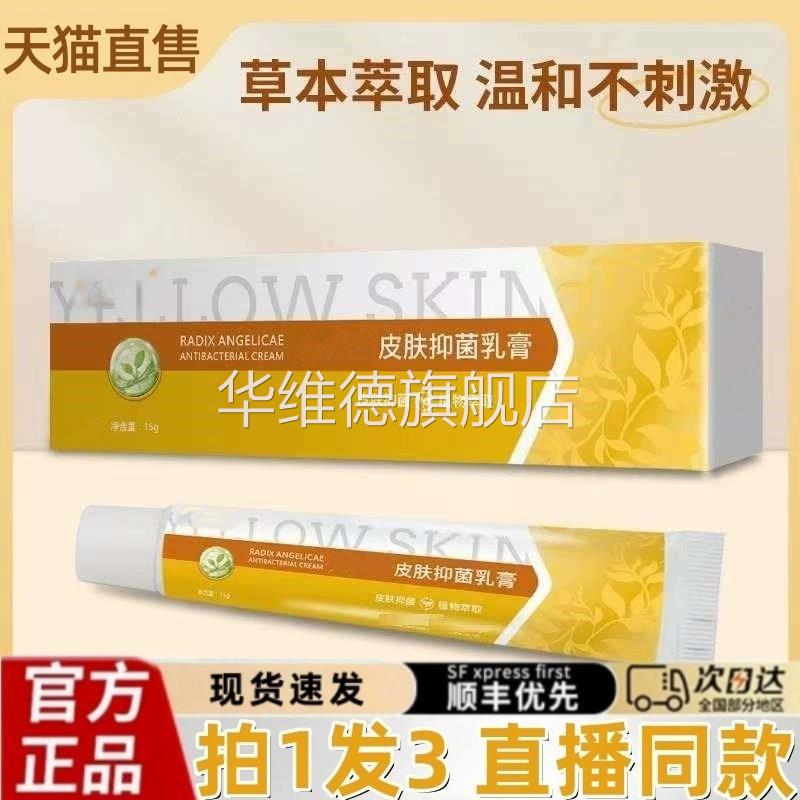 护理膏软膏草本萃取皮肤抑菌药膏jw黄簧皮肤抑菌乳膏正品旗舰店华