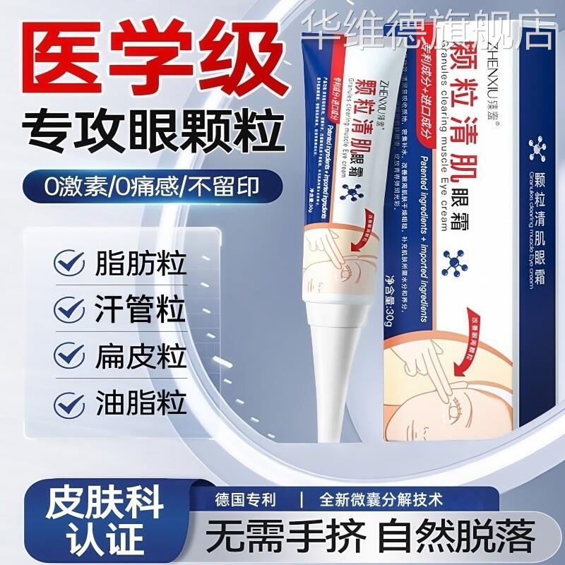 脂肪粒去除神器眼霜眼部专用祛除眼角眼周汗管油脂粒德国官方正品