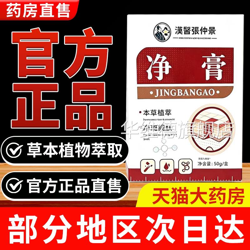 汉医张仲景膏官方旗舰店净正品药房直售草本植物萃取视频同款1bf