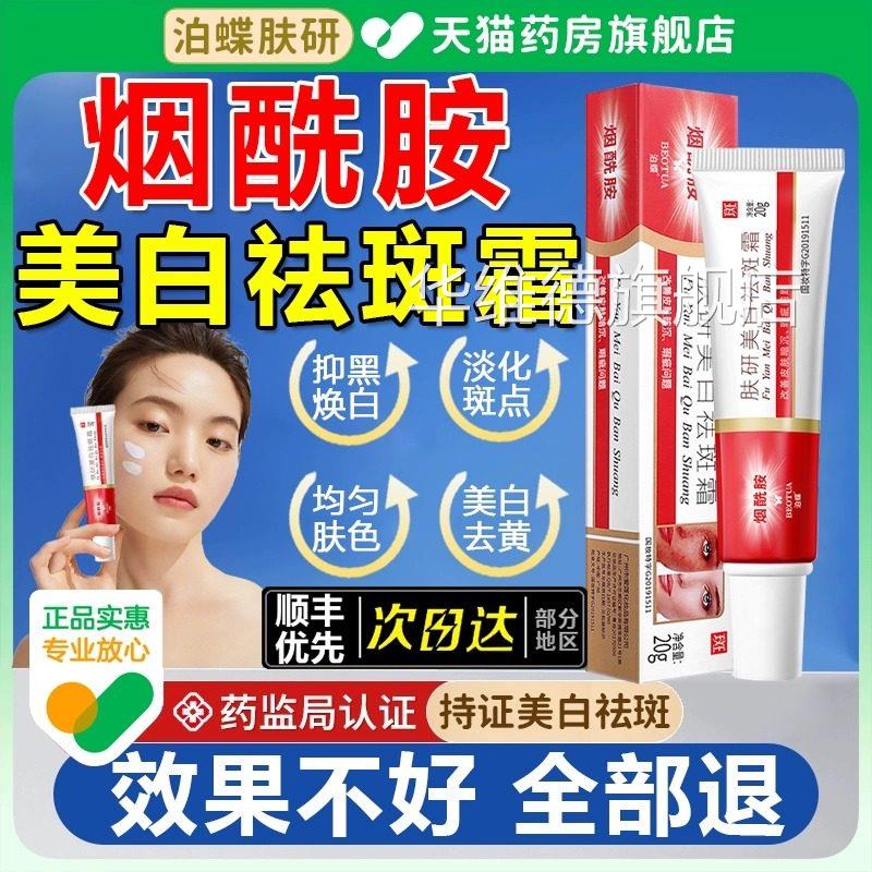 泊蝶烟醯胺美白斑祛霜 适用暗黄肌肤非中药正品组合华维德旗舰店