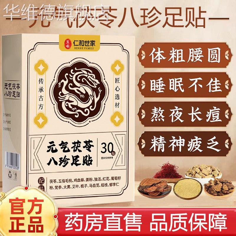 仁和元气茯苓八珍足贴五指毛桃官方旗舰店正品老北京艾草体内湿寒图片