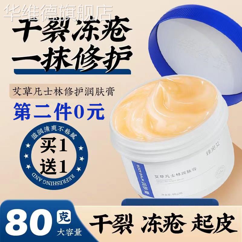 艾草凡士林润肤膏润肤霜滋润面霜防裂手足干裂护手霜官方正品旗舰