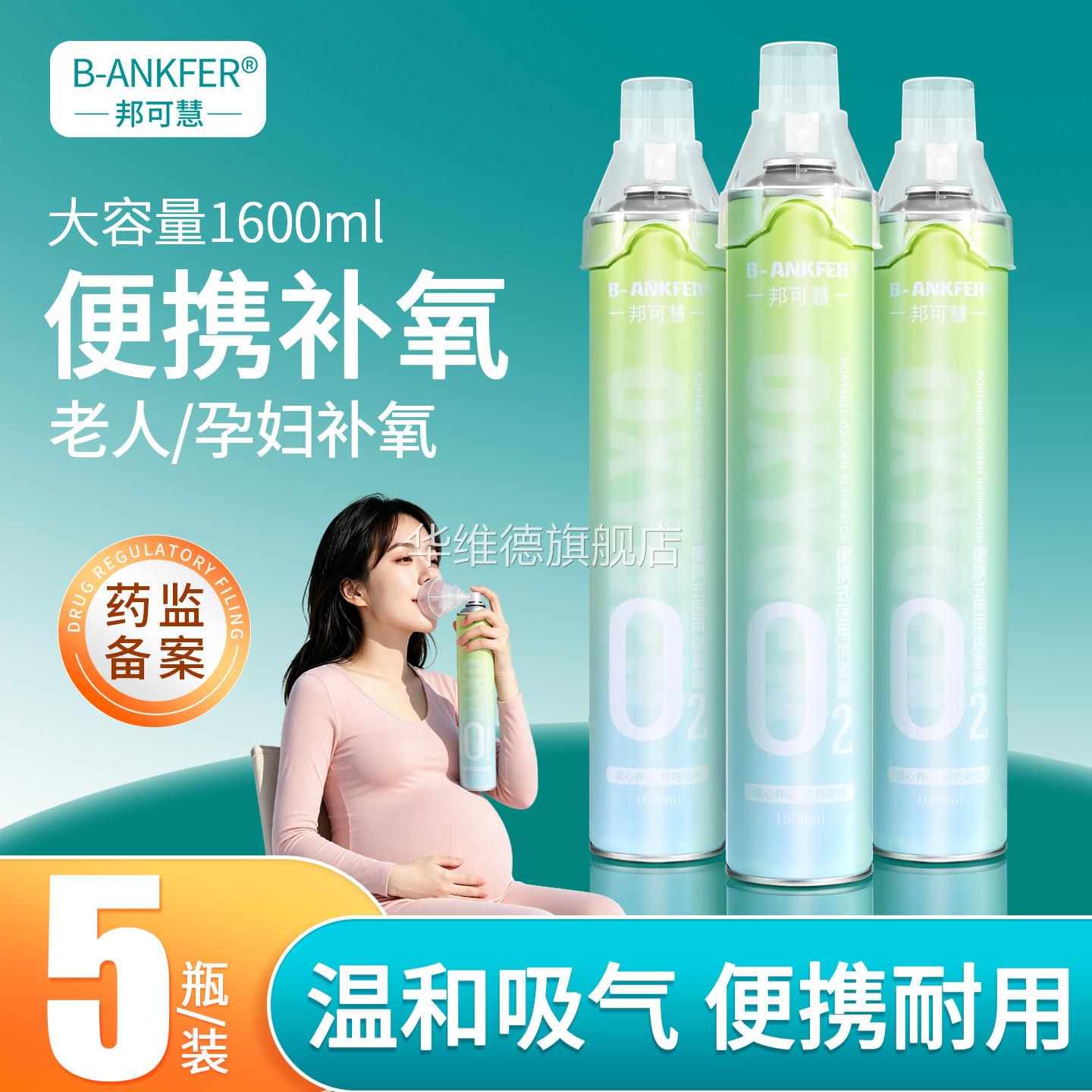 【5瓶装】1600ml氧气瓶便携式医用级小型家用孕妇老人高原缺氧华