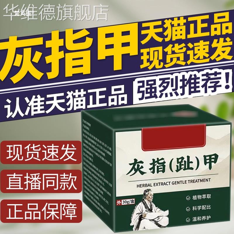 灰指趾甲膏灰趾指甲膏温和滋润甲清软甲膏修护深层渗透QR华维德旗