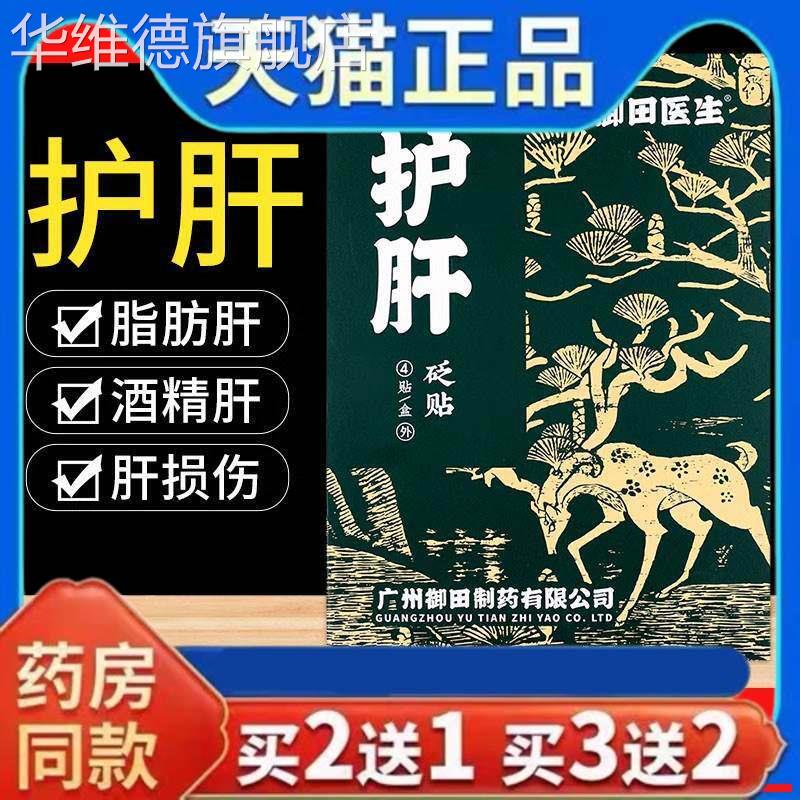 御田医生护肝贴砭贴正品官方旗舰店脂肪肝酒精肝腹胀穴位压力贴华