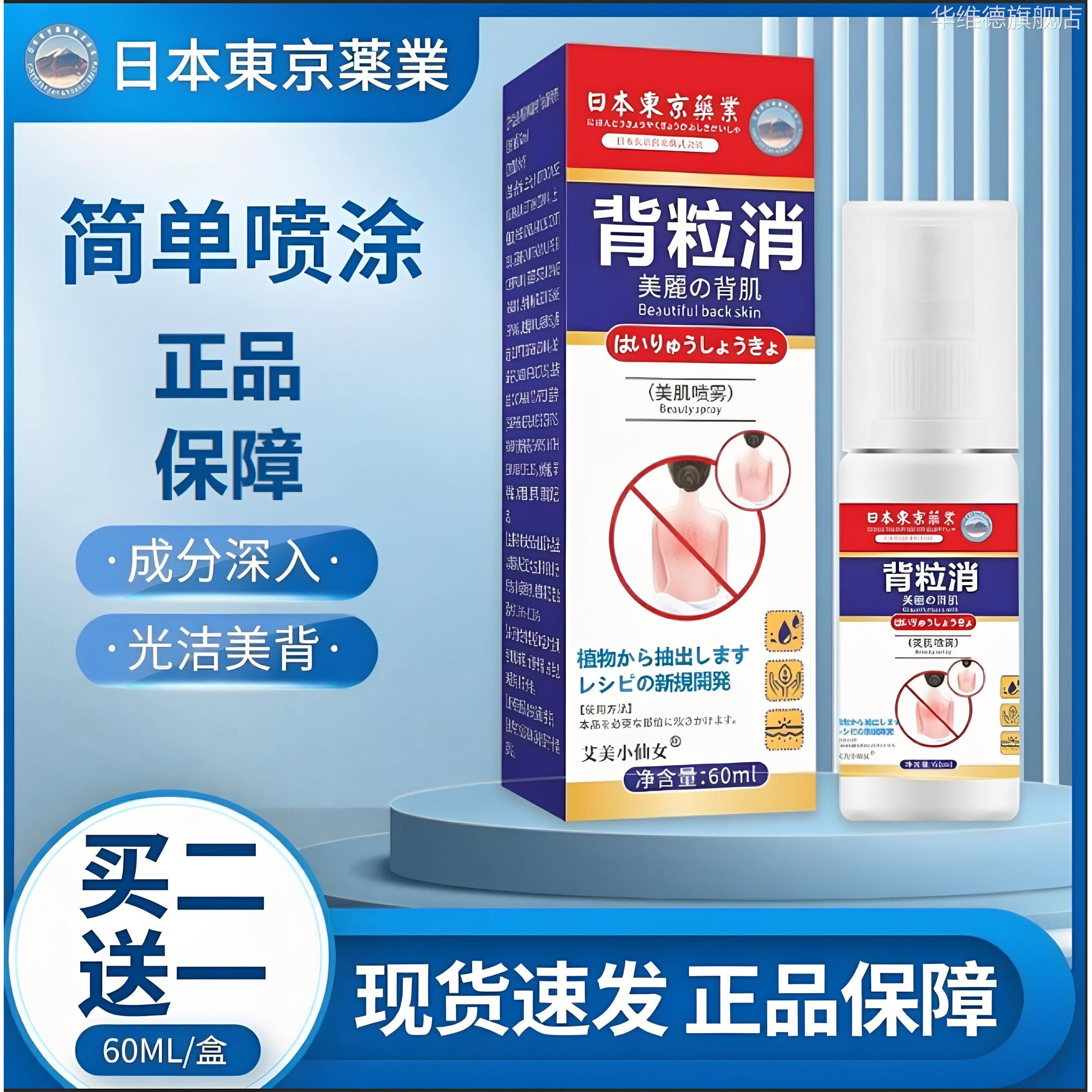 背粒消官方正品旗舰店前胸后背部祛痘痘喷雾立除螨胸前长痘痘去除