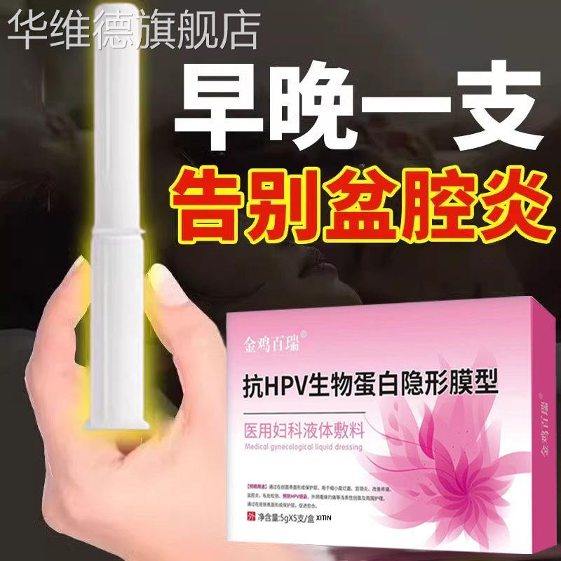 调理慢性附件盆腔炎积液的药盆腔炎热敷贴偏方白带多小腹疼栓剂LL
