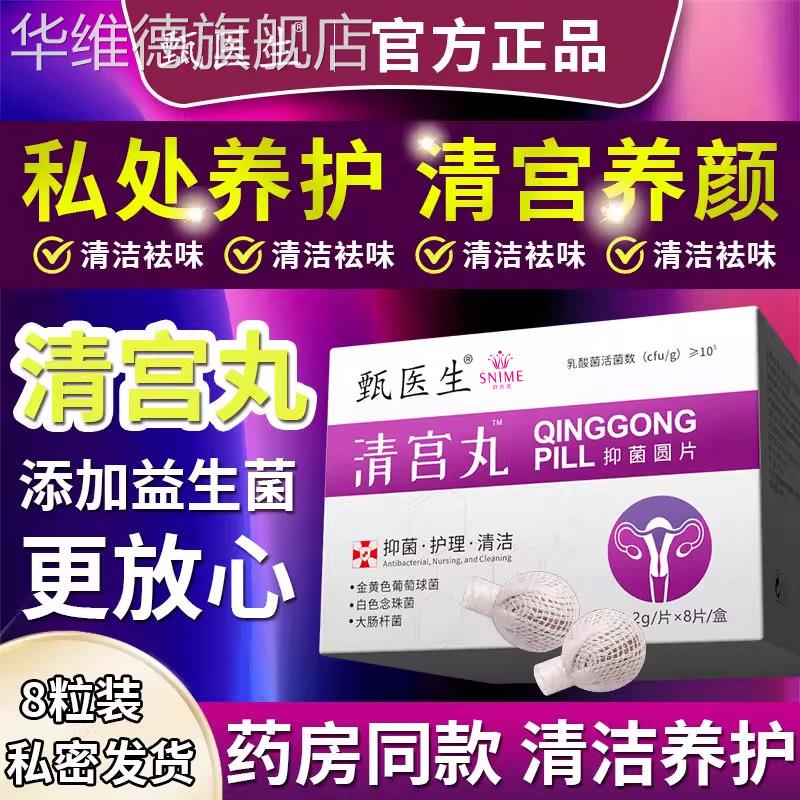 中药清宫丸正品排毒拉线妇科私密祛味保养子宫养巢女性私处护理丹