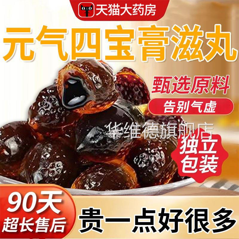 爆浆元气四宝膏滋丸冬黄芪麦党参西洋参一口爆浆元气旗舰店xl华维