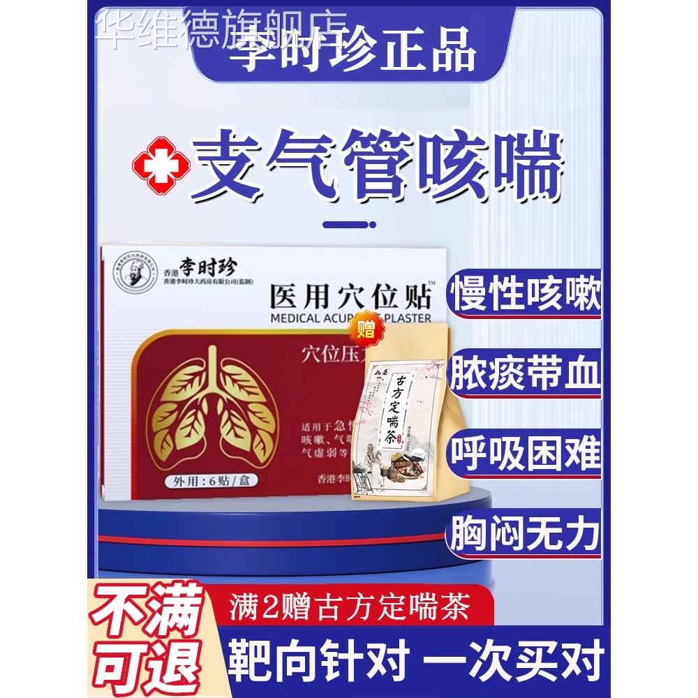 急慢性支气管炎咳嗽茶支气管炎哮喘的药止咳清肺化痰贴儿童喷剂UU