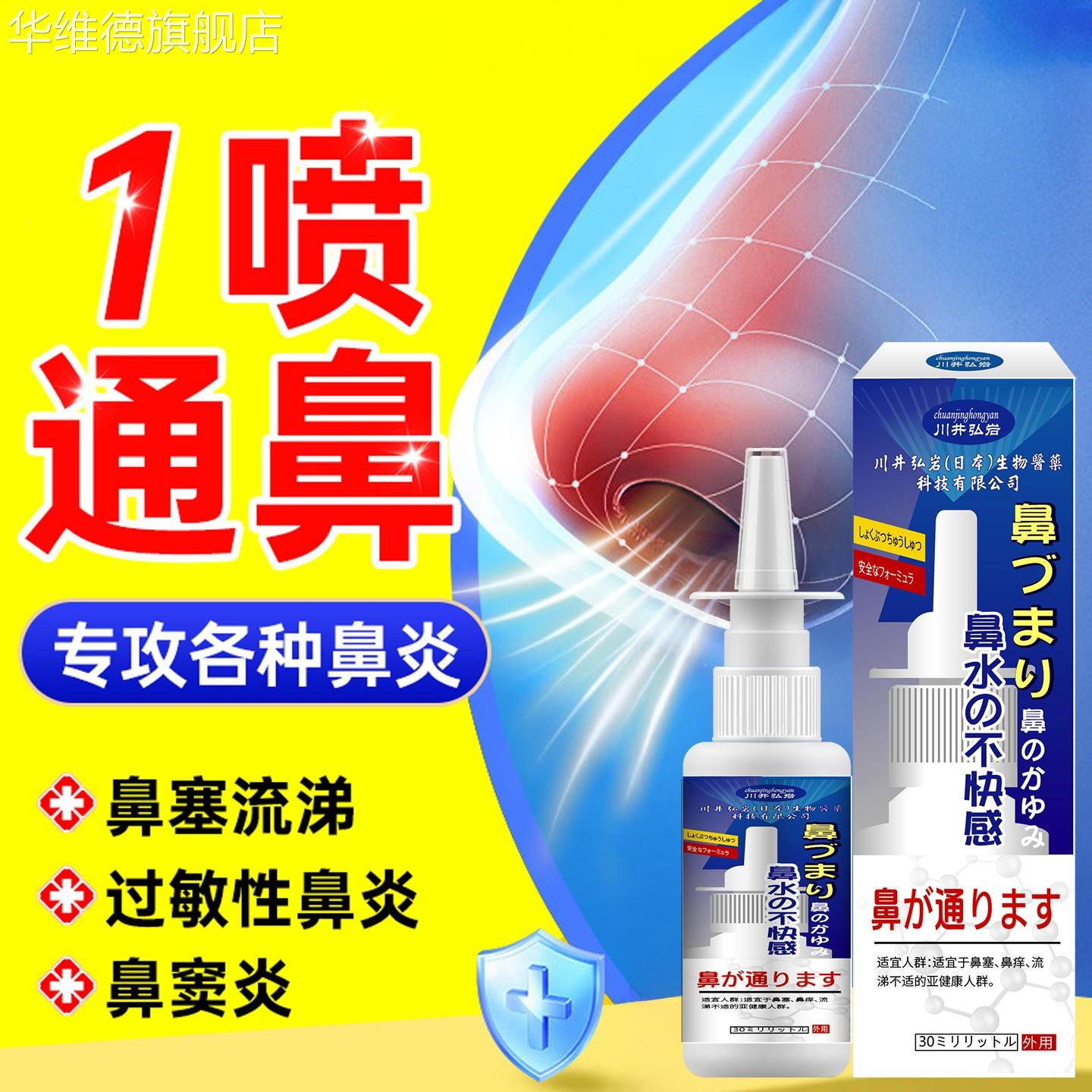 过敏性鼻炎喷雾鼻塞通鼻神器鼻窦炎喷剂鼻子通气鼻腔洗鼻盐水华维
