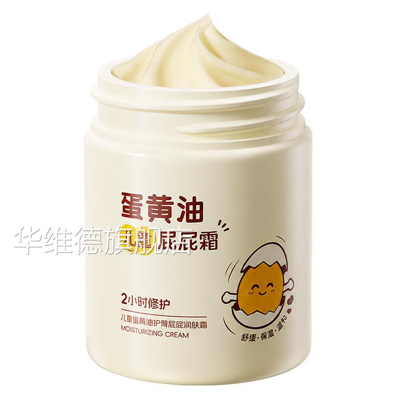 蛋黄油新生婴儿护臀膏宝宝专用屁屁霜防红股舒缓淹脖子屁清爽pp霜
