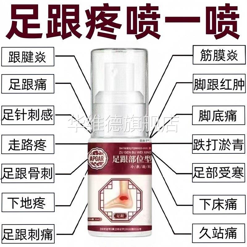 足跟痛膏药治疗足跟骨刺跟腱炎足底筋膜炎脚后跟疼痛专用神器华维