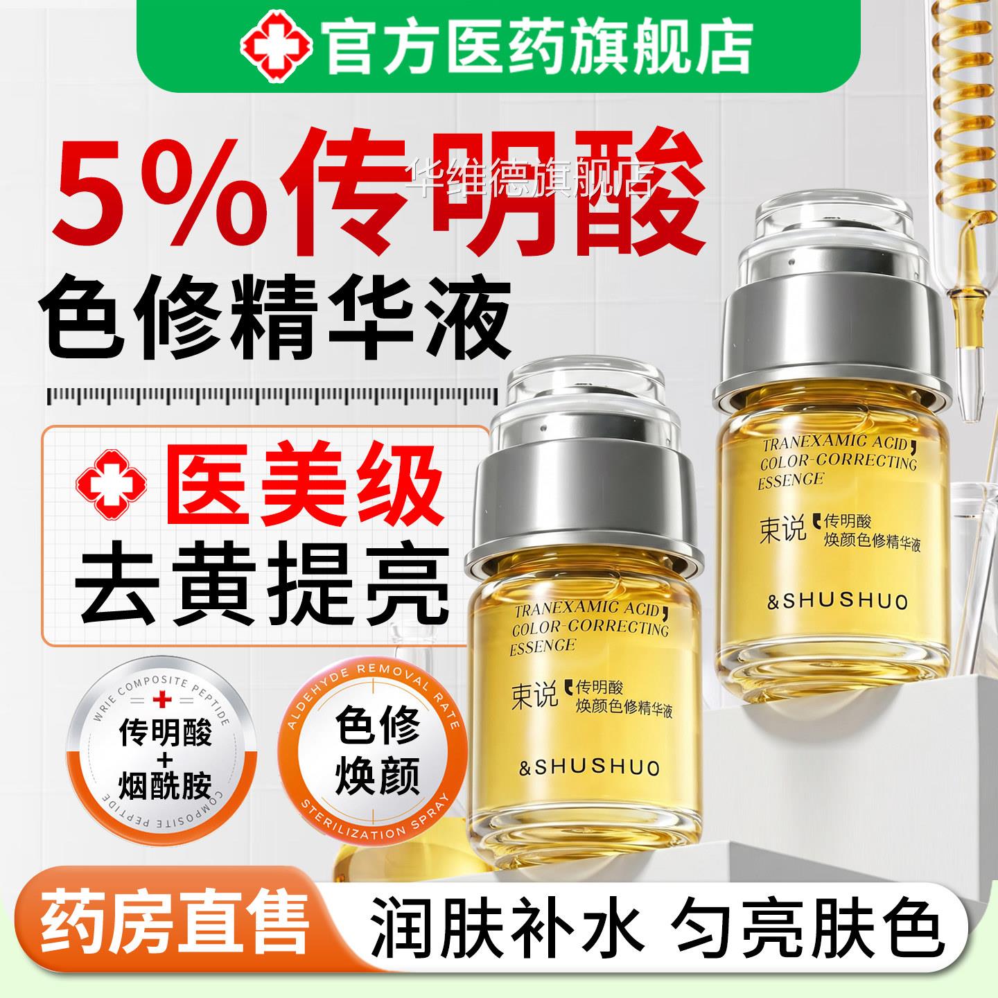 5%传明酸色修精华乳液提亮去黄斑改善暗沉肤色淡化色解黑色素女男