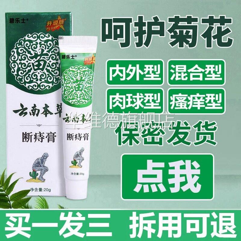 云南本草痔疮膏消肉球正品凝胶男女内外混合痔疮膏瘙痒肛裂痔疮华