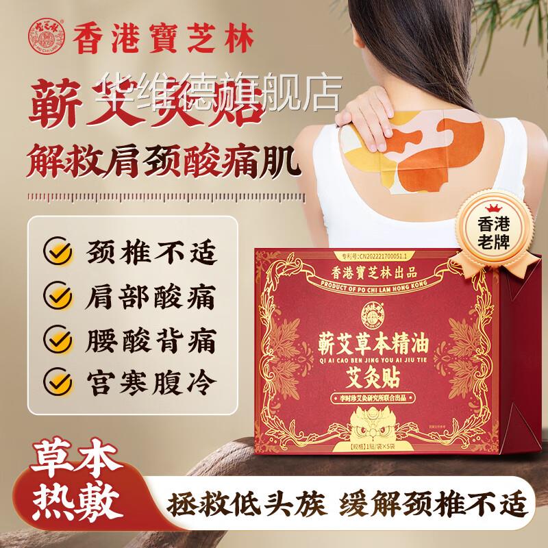 宝芝林艾灸贴全身通用蕲草肩颈椎腰膝盖热敷贴三艾伏发热贴暖宫N9