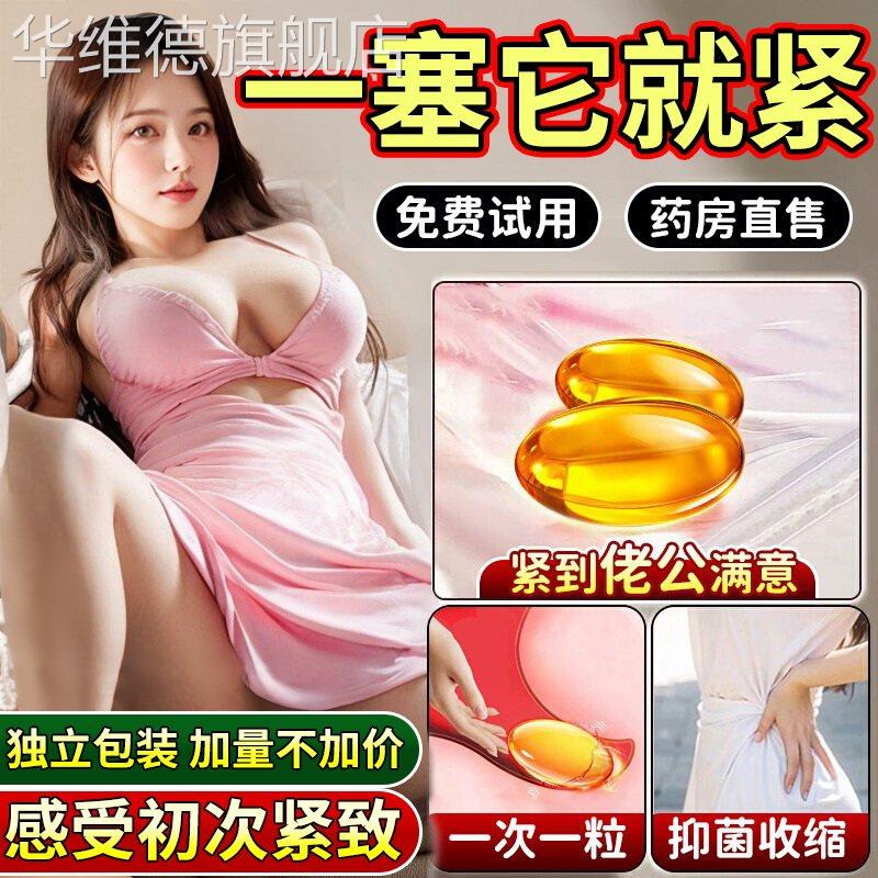缩阴紧急阴道紧致收缩私密高潮子宫药私处正品旗舰店神器水丹丸液
