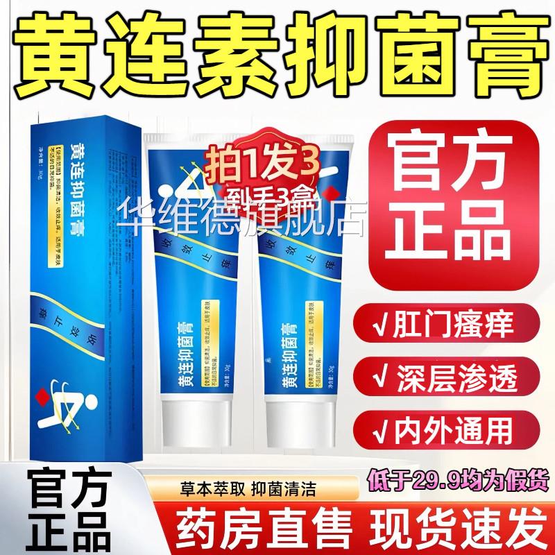 黄连素膏疮软官方旗舰店正品内外混合疮膏涂抹草本抑菌槐实止痒膏