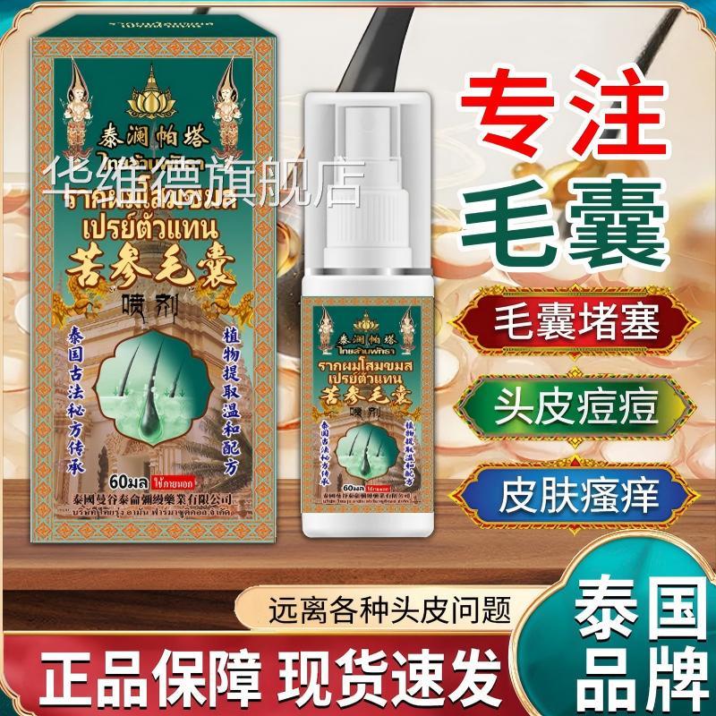 泰苦参毛囊喷剂后背痘痘去除喷雾前胸背上除螨虫止皮肤不适喷国剂