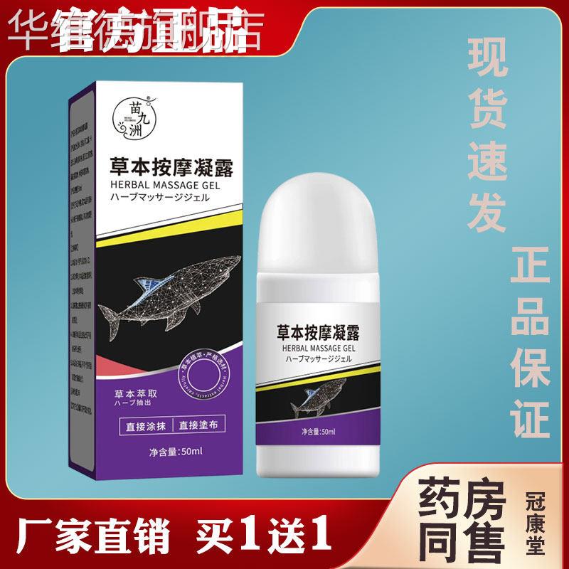 苗九洲草本按摩凝露缓解膝盖关节手腕疼痛不适外用止痒按摩凝露华