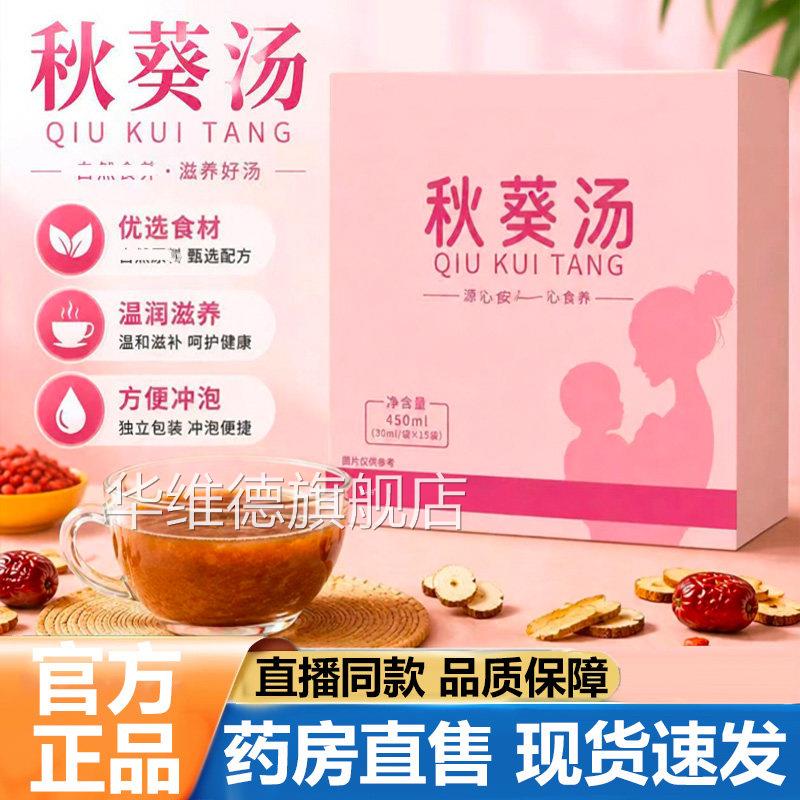 秋葵汤官方旗舰店正品木瓜枸杞玫瑰红枣山药莲沙棘直子播同款5VP
