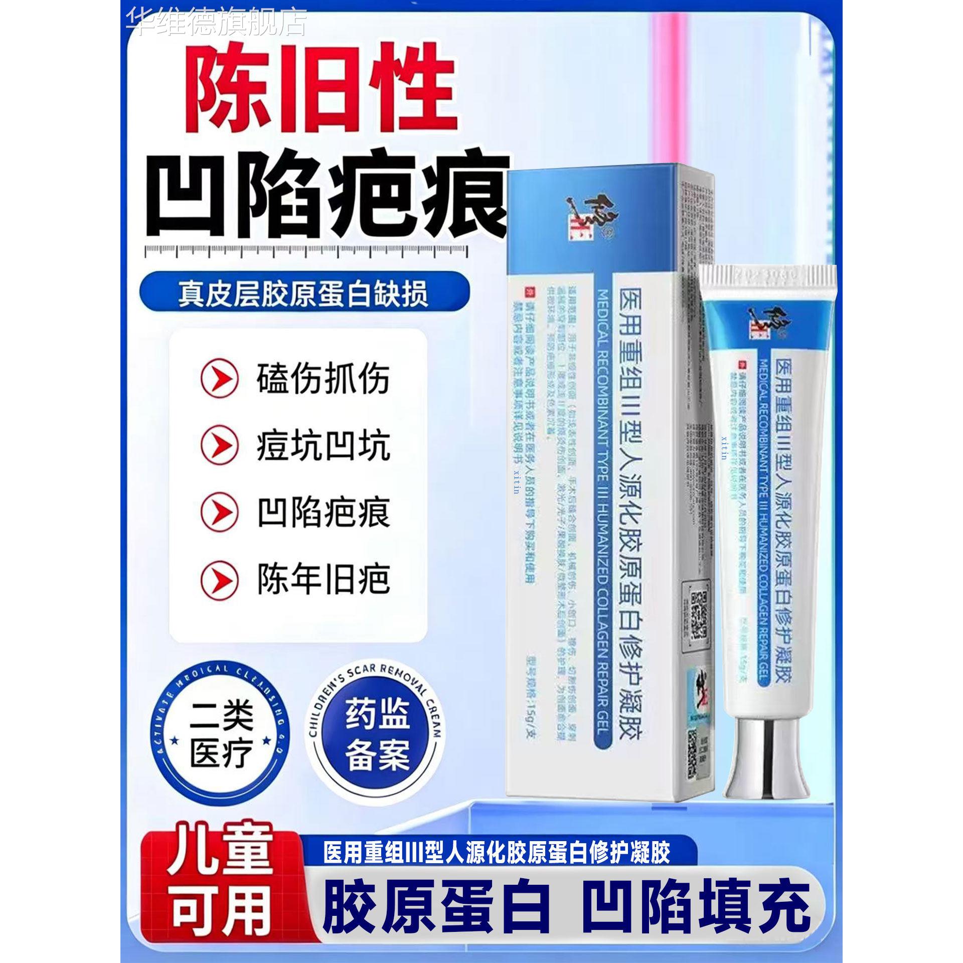 陈旧性凹陷性疤痕修复生长因子除疤膏指甲抓伤去疤膏祛疤膏儿童GX