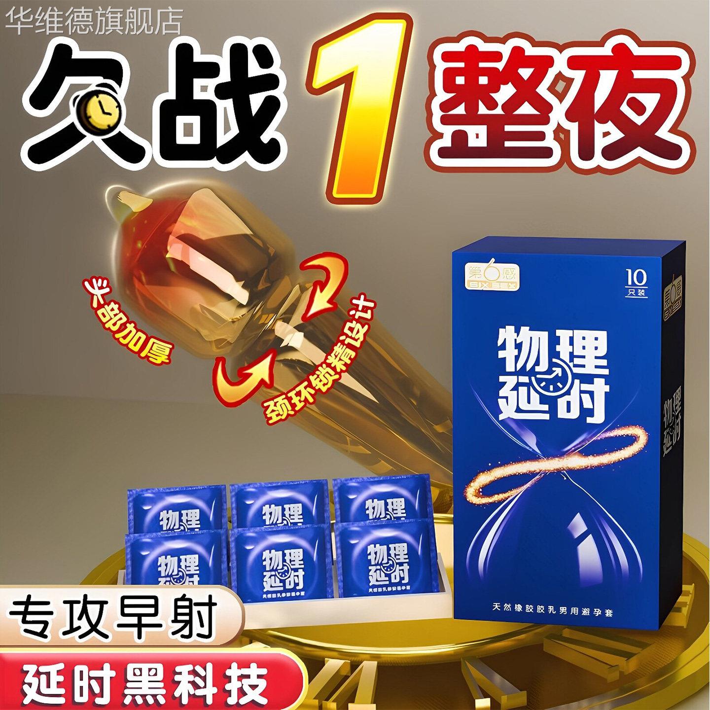第六感延时避孕套男用持久装早泄防夫妻情趣高潮正品安全旗舰店tt