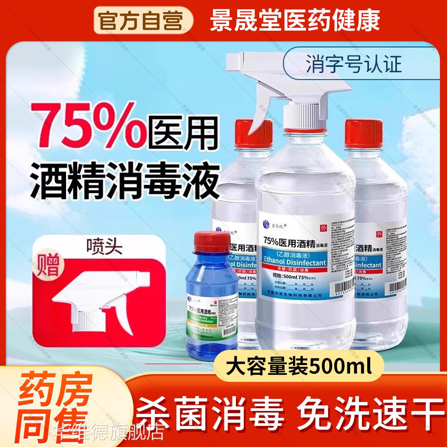 酒精7度医用喷雾剂医5用乙醇皮肤伤口消毒杀菌小大瓶装官方旗舰店