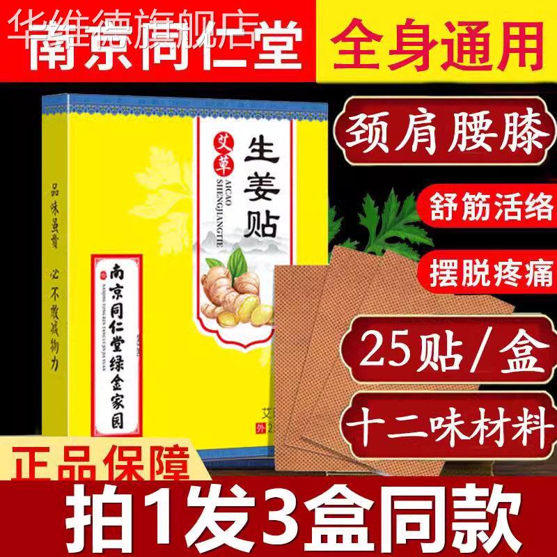 南京同仁堂艾草生姜贴旗舰店腰颈椎膝盖肩周艾灸贴药房官方正品华