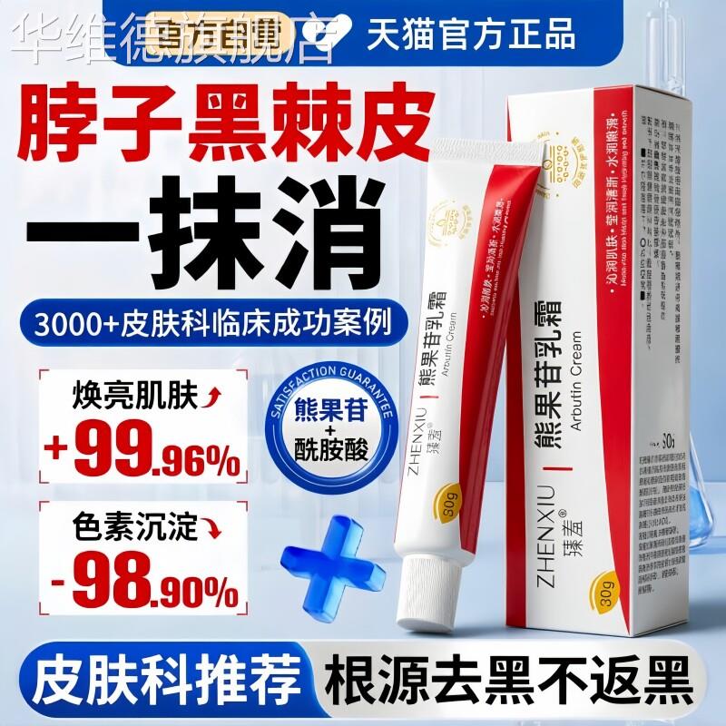 祛脖子黑棘皮脖颈关节腋下发黑洗不干净黑皮肤黑色素沉淀去除药膏