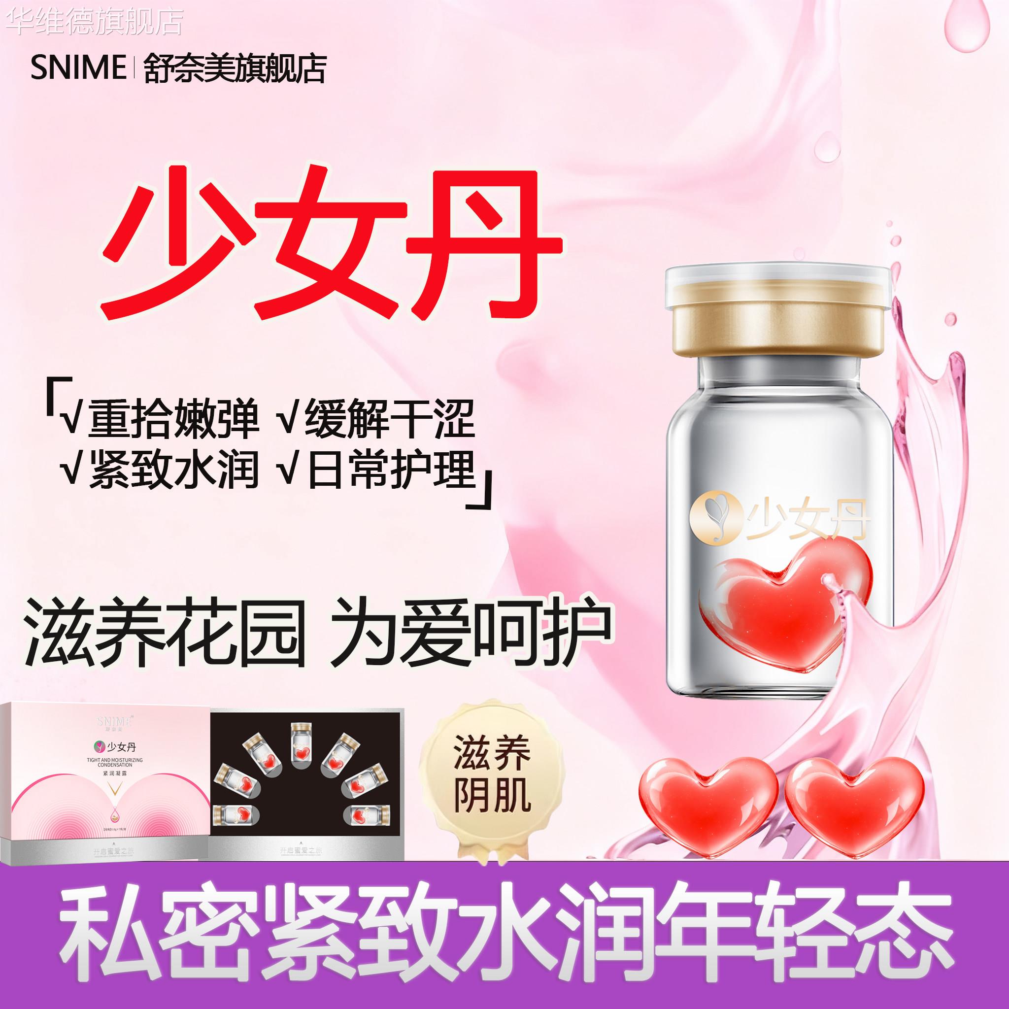 少女丹私密紧致水润妇科养护凝胶阴道干涩补水女性保养紧润凝露华