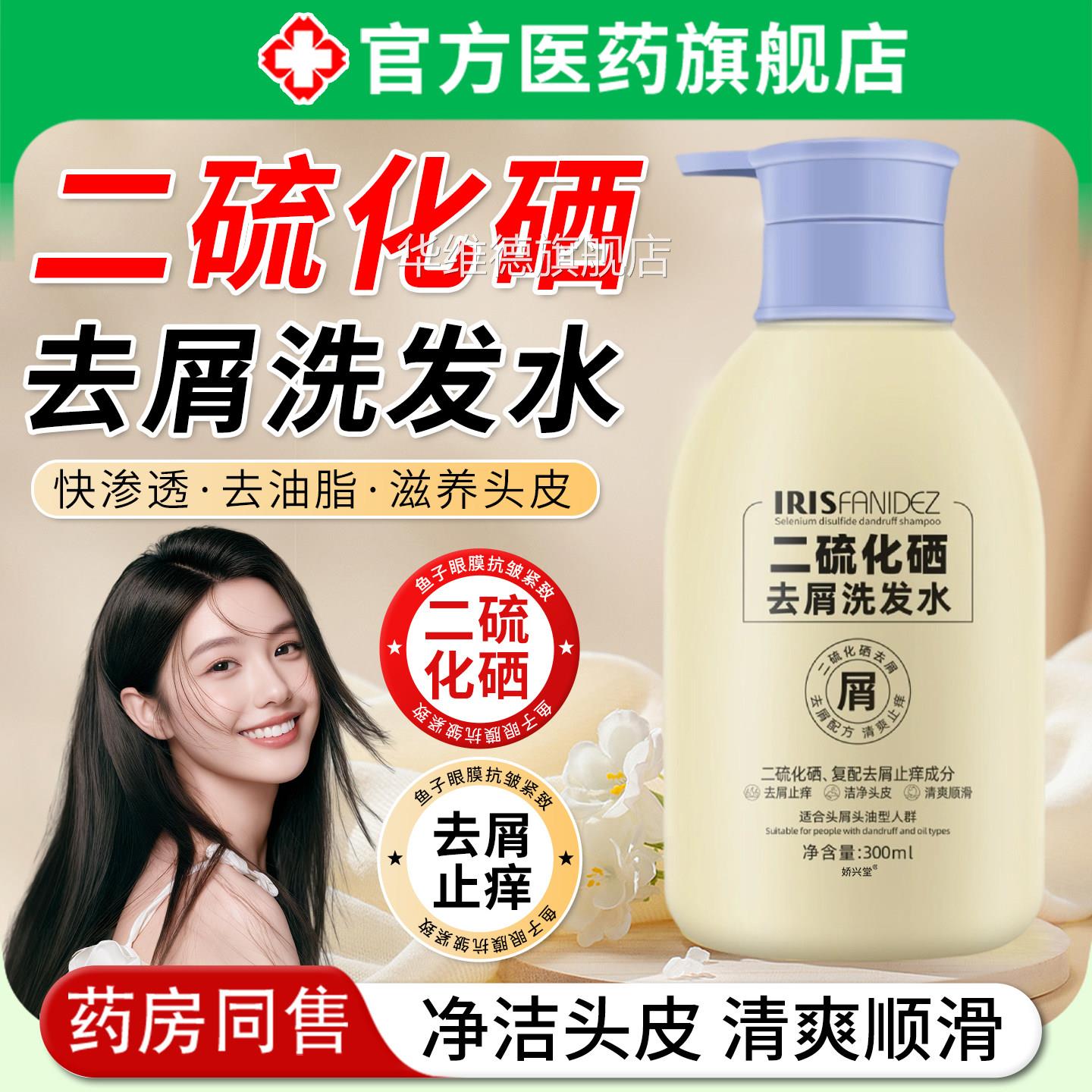 二硫化洗发水液官方旗舰店去头皮屑止痒脂溢性皮炎控油蓬松硒正品