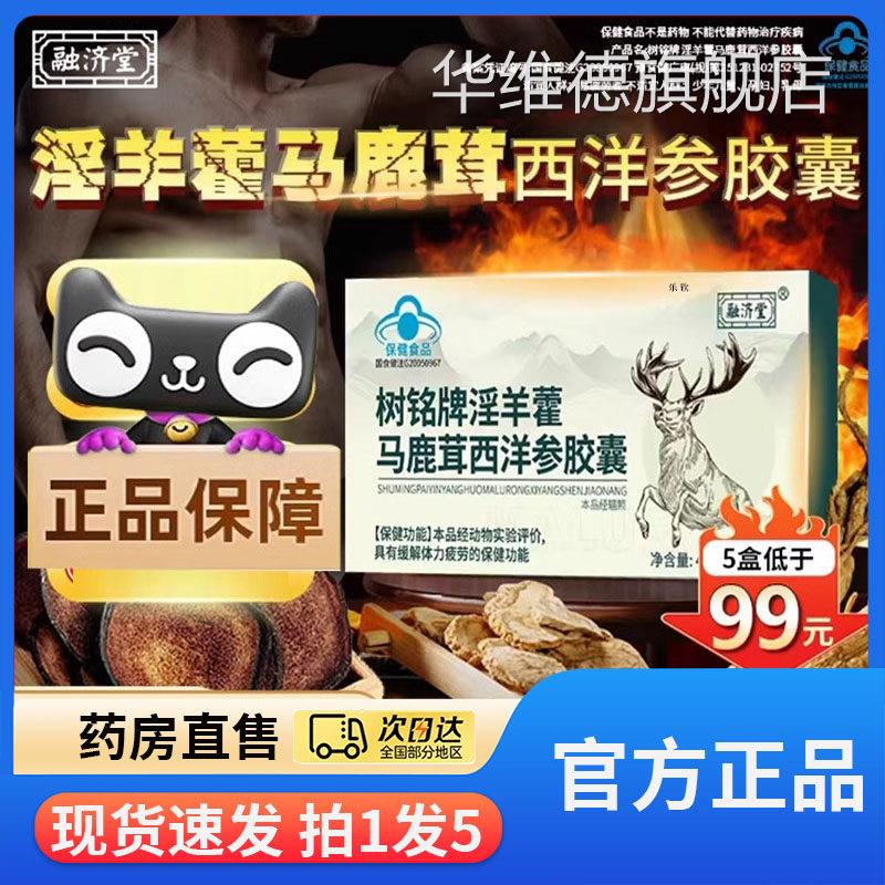 树铭牌洋淫羊藿马鹿茸西参胶囊官方旗舰店正品成人大药房直售7LL