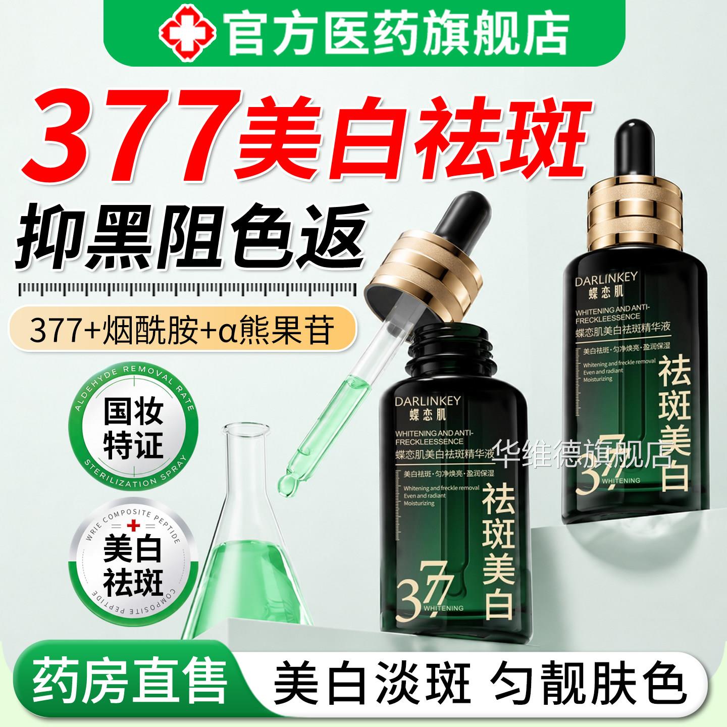 美白淡斑精华液抗提亮暗皱氧化祛保湿修改善肤色复官方沉旗舰店华