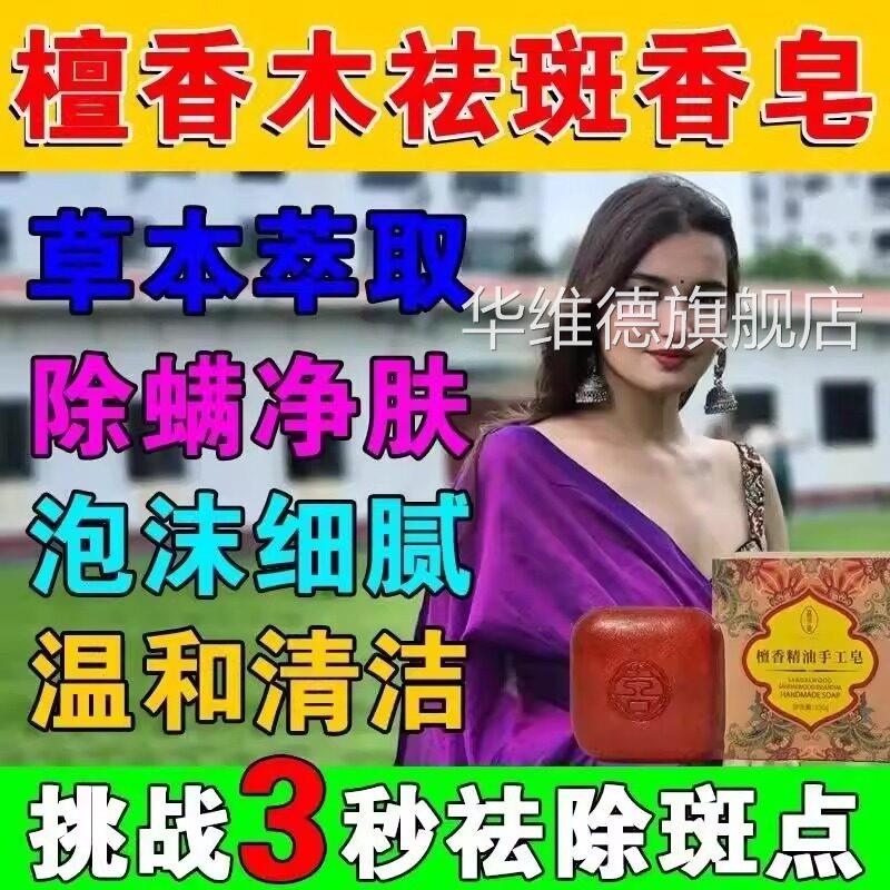 印度药皂正宗檀香木皂官方祛久斑香皂香水持留香儿童洗内衣裤正品