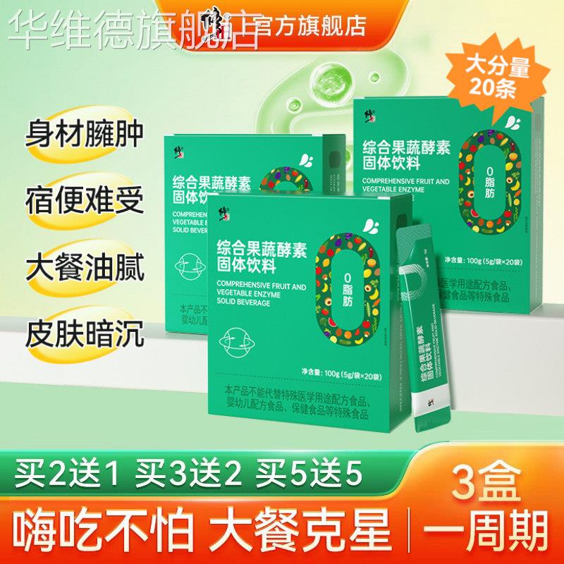 修正综合果蔬酵素粉酵素非酵素梅果冻清肠排宿便孝素饮官方旗舰店