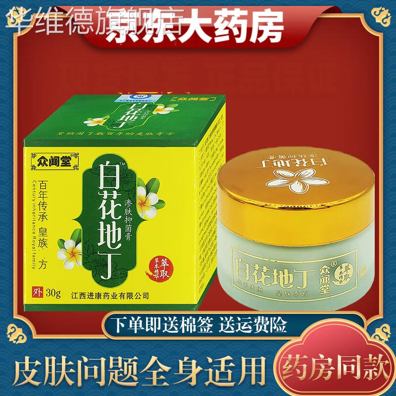 白花地丁成人型渗肤透皮抑菌皮肤止痒湿痒疹乳膏 大人型抑菌膏1盒