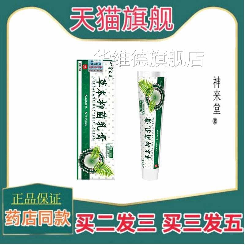 正品灵膏湿复方黄连痒恩霜肤轻松软膏正品百止痒私处肤夫康软膏艾