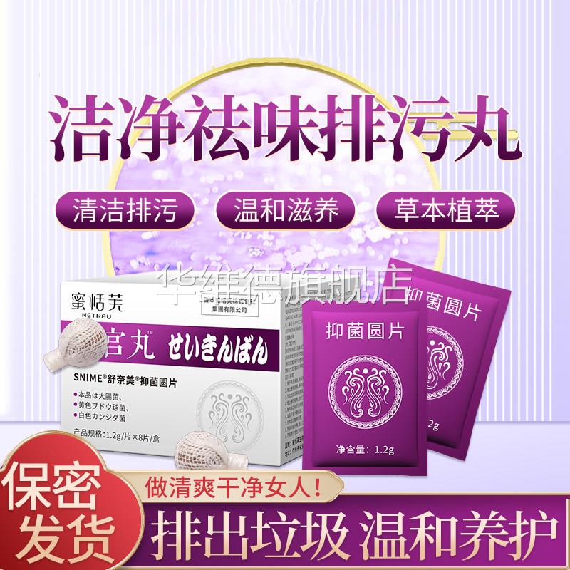 妇科清宫丸草本抑菌圆片私密正品拉线排脏女性阴道子宫私处保养巢