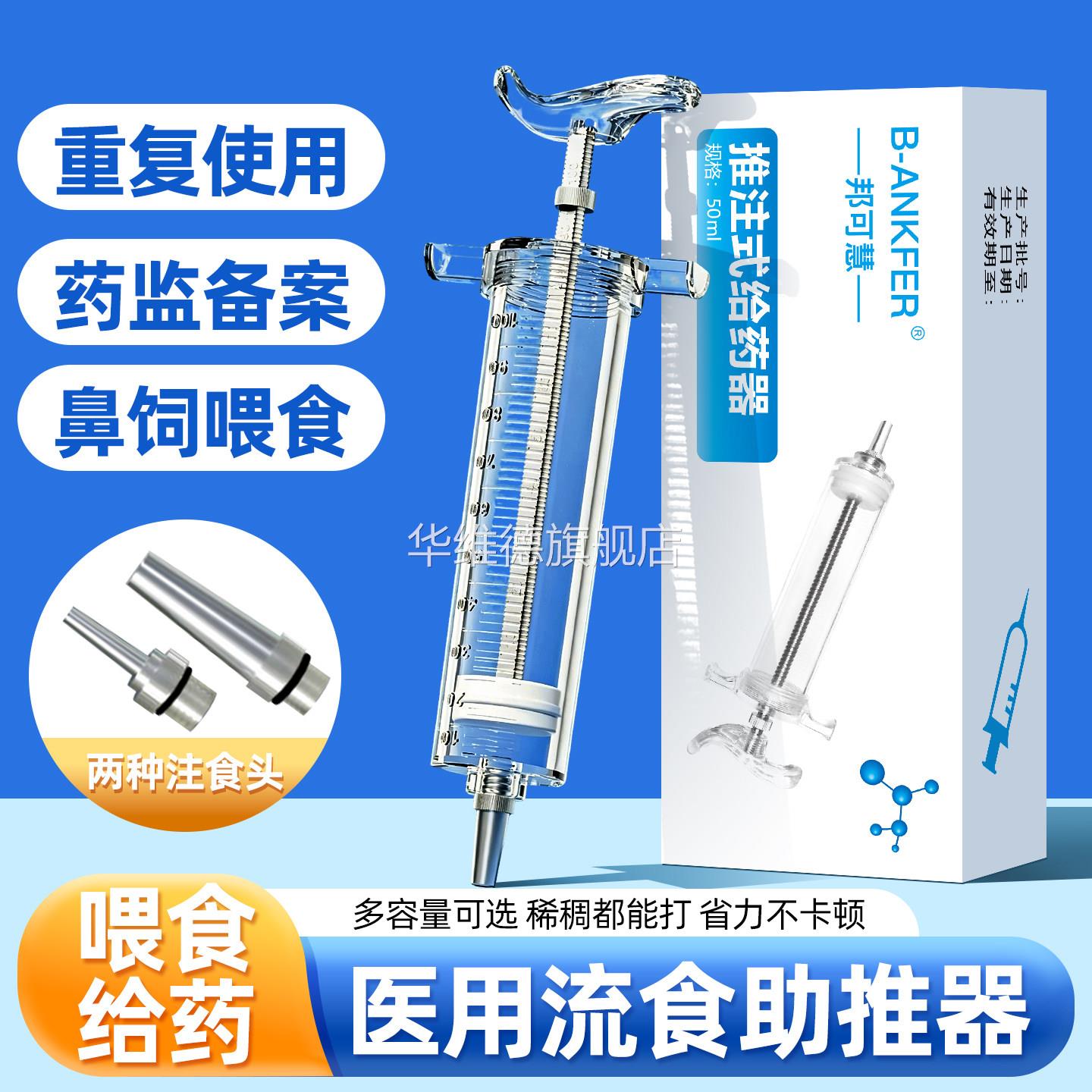 鼻饲流食助推器喂食器胃管鼻饲管注射器打流食大针管老人喂饭神器
