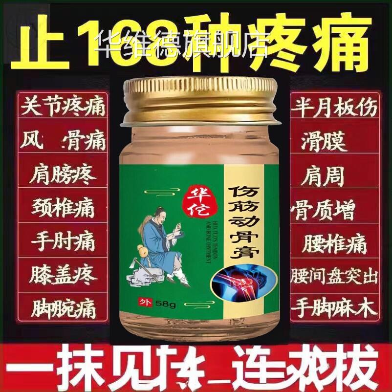 华佗跌打损伤活血化瘀舒筋消肿止痛伤筋动骨热敷筋骨贴效特膏药贴